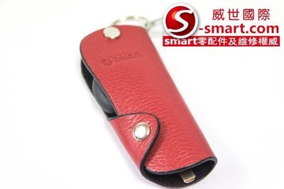 【S-Smart易購網】Smart適用美觀遙控鑰匙皮套 艷麗紅