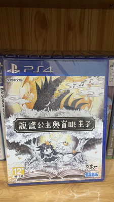 PS4全新未拆封游戲 說謊公主與盲眼王子 原封！順豐空運11223