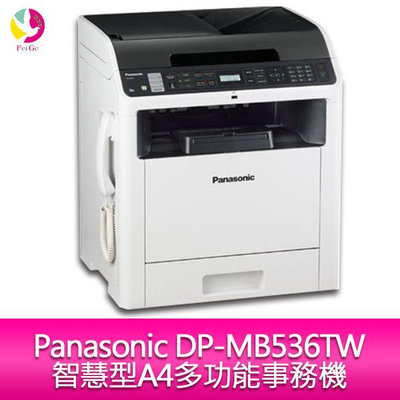 國際牌 Panasonic DP-MB536TW 智慧型A4多功能事務機 取代UF7100/UF7300/UF6300