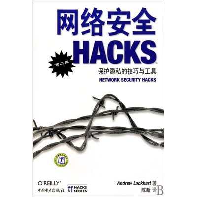 PW2【電腦】網絡安全HACKS