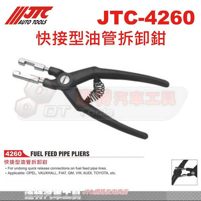 JTC-4260 快接型油管拆卸鉗☆達特汽車工具☆JTC 4260