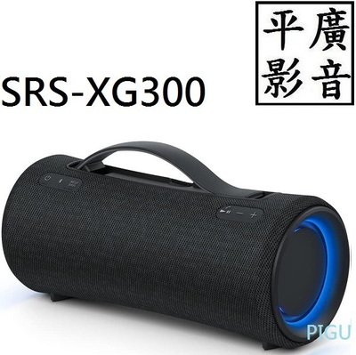 平廣 送繞 SONY SRS-XG300 黑色 藍芽喇叭 台灣公司貨 另售JBL CHARGE 5 GO3 FLIP