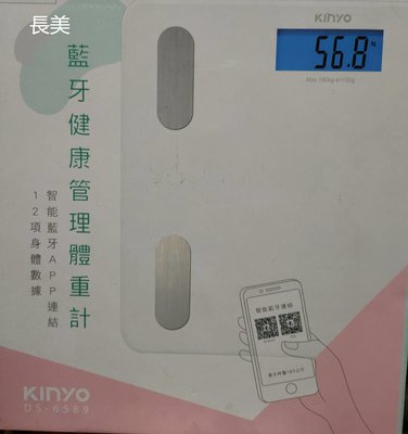 板橋-長美【KINYO】藍牙健康管理體重計DS-6589/DS6589(W2NC1)~有現貨