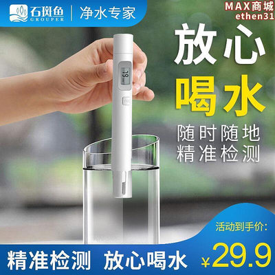 現貨：石斑魚淨水器tds水質檢測筆高度水質檢測儀器家用筆測水儀