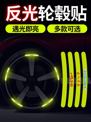 汽車輪轂反光貼輪胎警示貼條個性創意摩托電動車貼紙裝飾用品大全