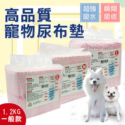 尿布 高品質寵物尿布墊 一般款 寵物尿布 家庭號尿墊 狗尿墊 尿墊 吸水尿墊 抗菌脫臭 超強吸水 1.2KG