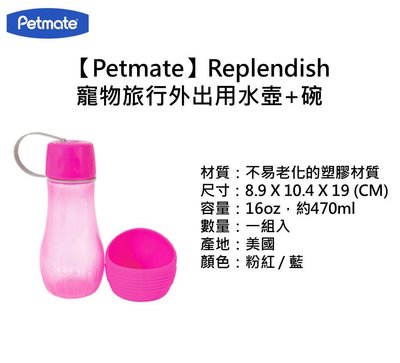 水壺水碗二合一【Petmate】Replendish 寵物旅行外出用水壺+碗(約470ml) / 方便攜帶, 可當飼料碗