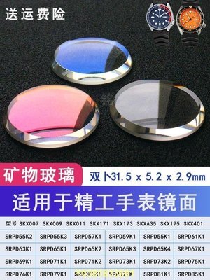雙卜大倒角改裝精工SKX007藍光鍍膜錶鏡錶蓋礦物玻璃雙圓頂MJG31~特價