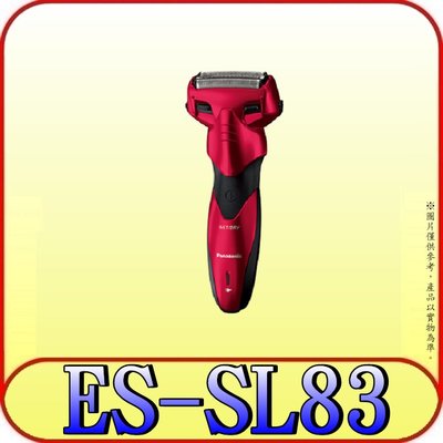 《三禾影》Panasonic 國際 ES-SL83-R 電動刮鬍刀 超跑3枚刃【另有ES-SL33】
