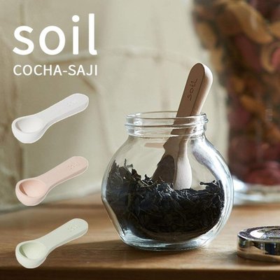 日本 SOIL 珪藻土防潮茶匙/單入 吸濕除臭可重複使用 天然乾燥劑 防潮湯匙/茶葉勺 可重複使用