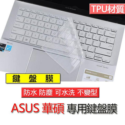 ASUS 華碩 Zenbook 14 OLED UX3405M UX3405MA TPU TPU材質 鍵盤膜 鍵盤套 鍵盤保護膜 鍵盤保護套 保護膜