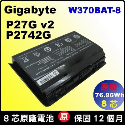 原廠 電池 W370BAT-8 gigabyte 技嘉 P27Gv2 P27G v2 P2742G