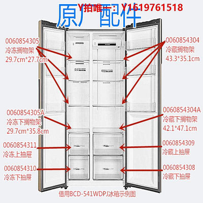 冰箱配件適用海爾冰箱對開門冷凍擱物架冷藏擱板雙開門BCD-480WBPT541WDPJ