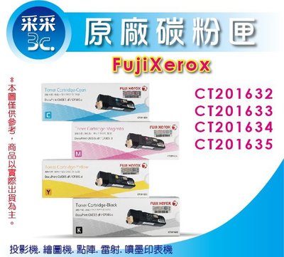 【含稅現貨】 Fuji Xerox 原廠碳粉匣 CT201632+CT201633+CT201634+CT201635