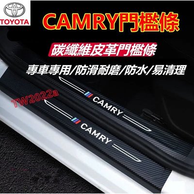 豐田CAMRY門檻條 後備箱後護板 踏板22年CAMRY迎賓踏板改裝裝飾配件 碳纖維門檻 汽車防刮護板