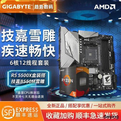 AMD 銳龍 R7 5800X 3D 5700X 5700G CPU技嘉 B550X570主板套裝