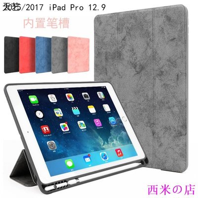 西米の店☽✥◈2015蘋果iPad Pro 12.9平板保護套 A1584筆槽外殼A1652防摔硅膠套2017版 A167