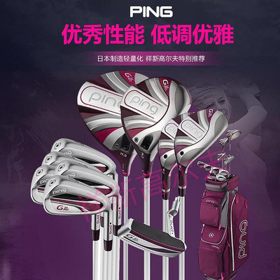 創客優品 新款PING高爾夫球桿女士套桿Gle2鈦合金碳素全套女士套桿紫色 GF618