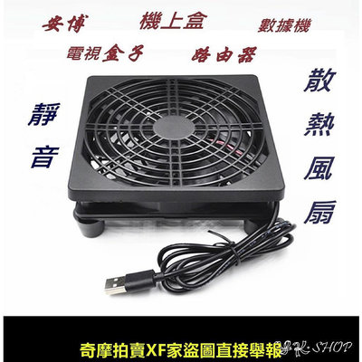 [台灣快速出貨] 電視盒子/數據機/路由器/機上盒/ USB散熱風扇