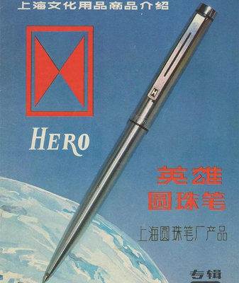 80 90年代上海圓珠筆廠生產高級圓珠筆金屬G2筆芯英雄400 50 401