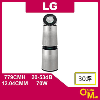 【鏂脈電子】LG 樂金 AS101DSS0 PuriCare 360 空氣清淨機-寵物功能增加版 雙層 30坪 銀色