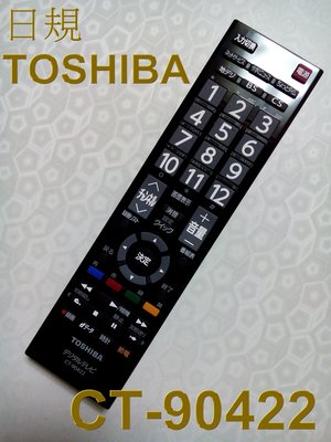 日本TOSHIBA 東芝原廠液晶電視遙控器CT-90422內建BS / CS日規CT-90284,CT-90186S