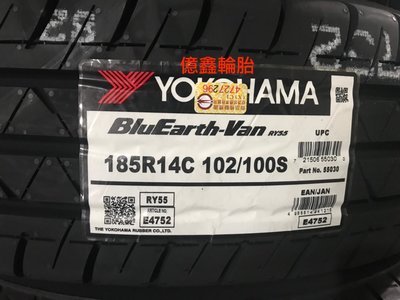 《億鑫輪胎 三重店》橫濱輪胎 YOKOHAMA  RY55 185R14c 185R14 貨車胎 現正特價中
