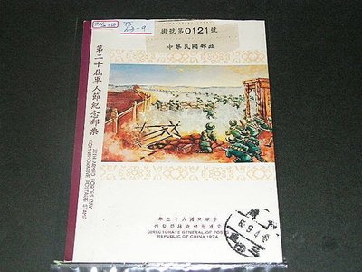 【愛郵者】〈貼票卡〉少見實寄 漏戳 63年 第20屆軍人節 1全 四方連 含掛號執據 / TS63-9四