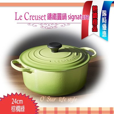 法國 Le Creuset 棕櫚綠24cm/4.2L 新款圓形鑄鐵鍋 大耳 signature