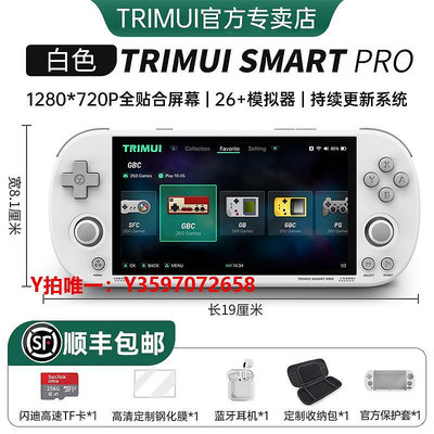 掌上游戲機TRIMUI SMART PRO吹升級版新款復古游戲機開源掌機童年FC經典PSP懷舊NDS模擬街機抖音同款視頻