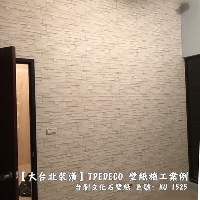 大台北裝潢 台製壁紙施工作品10 文化石壁紙壁布窗簾塑膠地磚地板地毯大台北地區施工 Yahoo奇摩拍賣