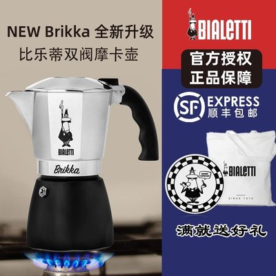 【熱賣精選】官方授權Bialetti brikka比樂蒂 雙閥摩卡壺高壓特濃意式咖啡壺