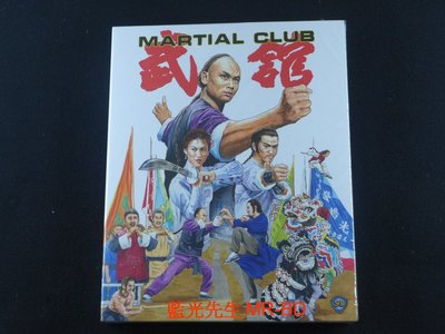 [藍光先生BD] 武館 Martial Club - 無中文字幕