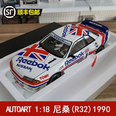 收藏模型車 車模型 奧拓AUTOart 1 18 尼桑GTR R32 1990 REEBOK #1 合金汽車模型