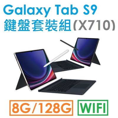 送限量好禮【鍵盤組】三星 Samsung Galaxy Tab S9 11吋（X710）128G（WIFI）平板