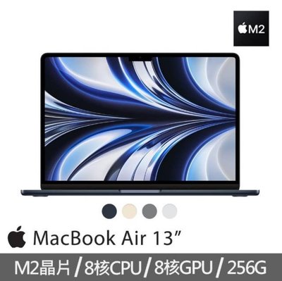 2022 Apple MacBook Air 13吋/M2晶片 8核心CPU 8核心GPU/8G/256G SSD