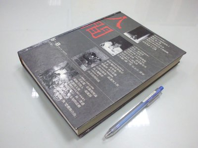 書皇8952：雜誌 D3-5bc☆民國75年3月~6月『人間 5-8 (合訂版)』《人間雜誌社》~精裝~