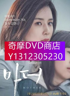 DVD專賣 韓劇：母親Mother　高清4D9