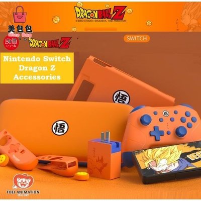 任天堂 Iine Nintendo Switch Dragonball Z 便攜包 / Pro 控制器 收納包