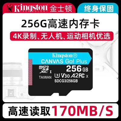 【現貨】金士頓 switch內存卡256g 運動相機存儲卡通用手機tf卡micro SD卡