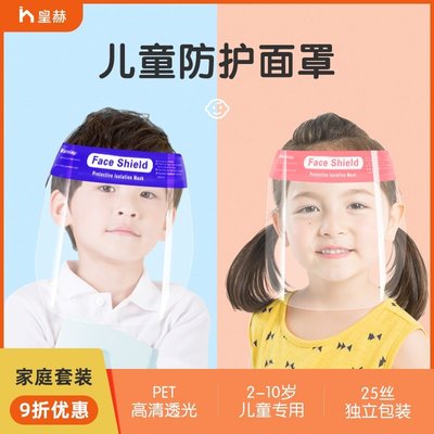 私衣坊〓獨立包裝兒童防護面罩全臉透明高清防飛沫外出帽子嬰兒防飛濺護目