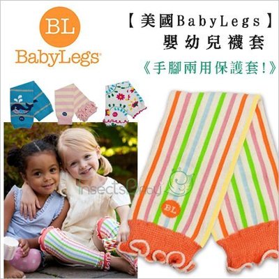 ✿蟲寶寶✿【美國 BabyLegs 】 四季皆可穿搭 時尚可愛嬰幼兒襪套 D賣場