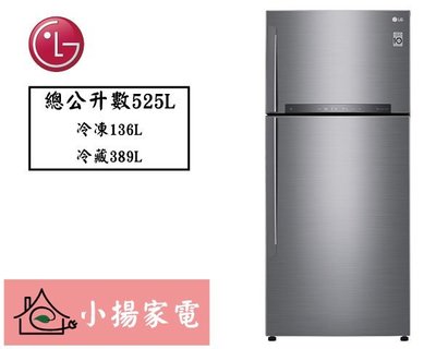 【小揚家電】LG冰箱 GN-HL567SV (詢問再享優惠價) 525公升 直驅變頻 上下門冰箱