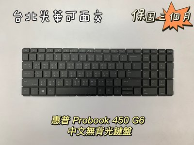 ◼️惠普 HP Probook 450 G6◼️455R G6 455 G6 450 455 G7 中文鍵盤