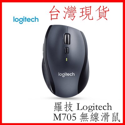 台灣現貨 羅技 Logitech M705 2.4G 無線雷射滑鼠 無線滑鼠 省電 電池可用三年