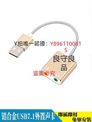 聲卡 筆電包 USB模擬7.1外置聲卡免驅K歌錄音筆電電腦麥克風耳機靜噪屏蔽