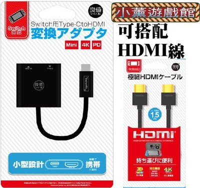 {小薰遊戲館}全新現貨NS良值螢幕轉換器 SWITCH專用 支援HDMI 4K畫質 視頻轉換器 Type-C USB