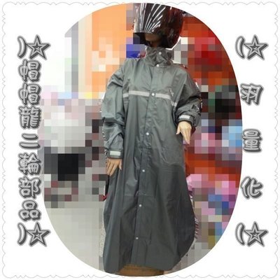 【帽帽龍】 CBR 雨衣 羽量化 雨衣 前開式 雨衣 【 灰色 】免運