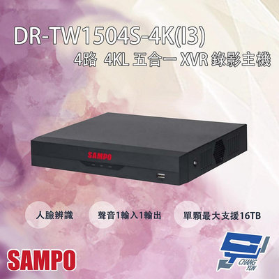 昌運監視器 SAMPO聲寶 DR-TW1504S-4K(I3) 4路 4KL 五合一 XVR 錄影主機