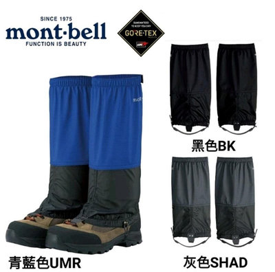日本 mont-bell Light Spats Gore-tex 防水透氣綁腿,登山綁腿,適合登山健行/1129429